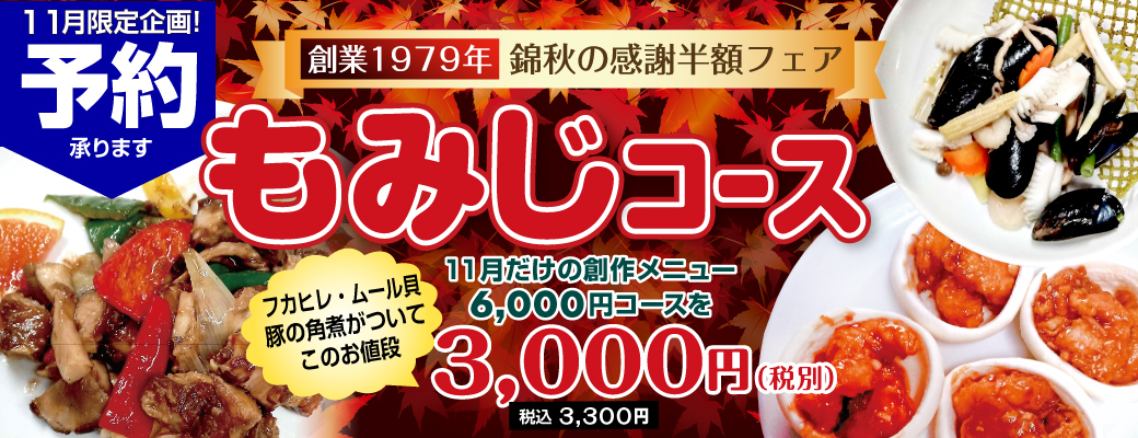 もみじコース