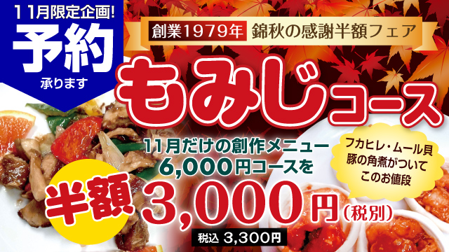 もみじコース